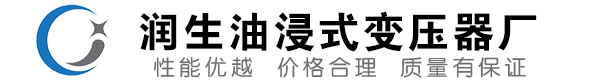 栾川油浸式变压器-栾川变压器厂-栾川变压器生产厂家
